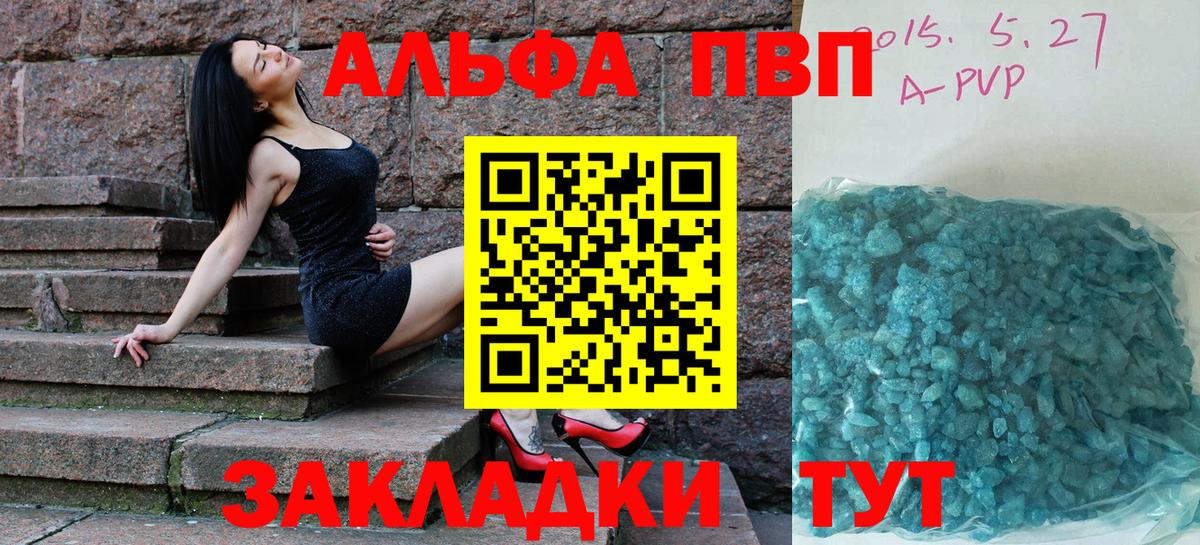 А ПВП  А ПВП мука  A-PVP VHQ  Верхняя Салда  Вход с VPN  Alpha PVP СК КРИС 