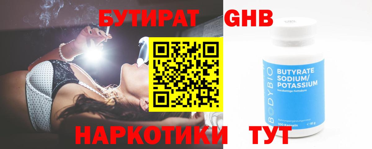 БУТИРАТ жидкий экстази Верхняя Салда