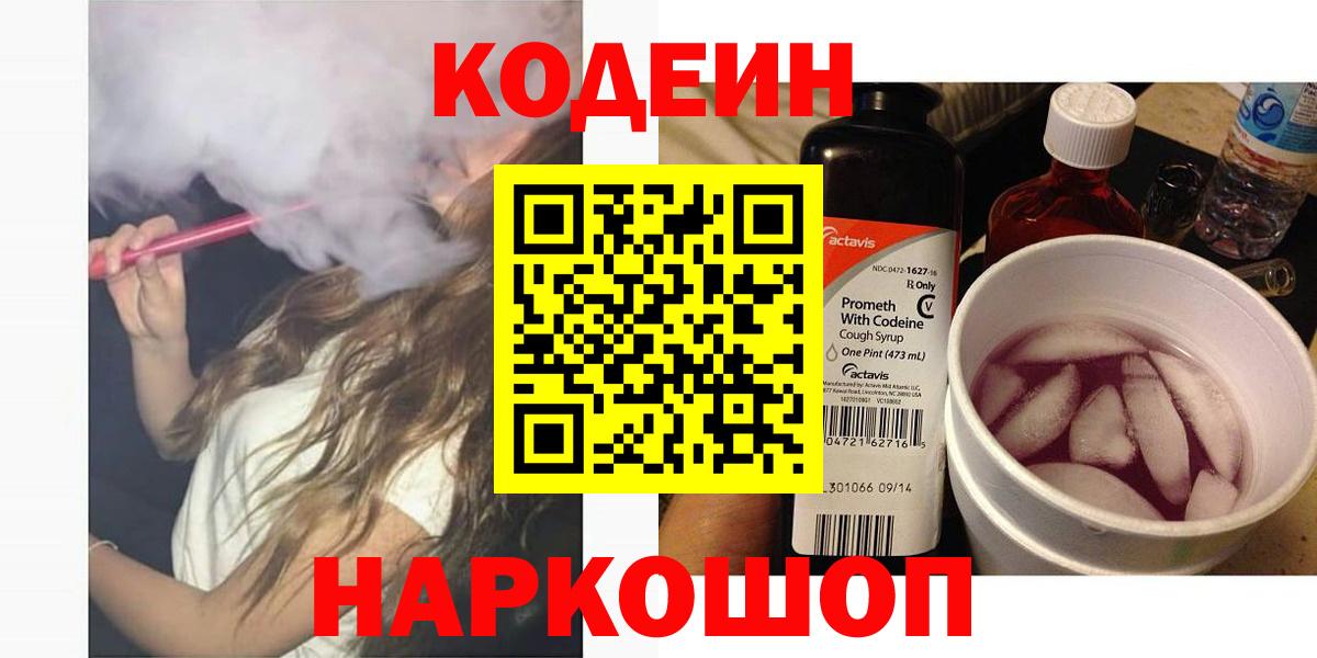 Кодеиновый сироп Lean Purple Drank Верхняя Салда