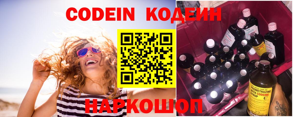 Кодеин напиток Lean (лин)  Вход с VPN  купить  цена  Верхняя Салда 