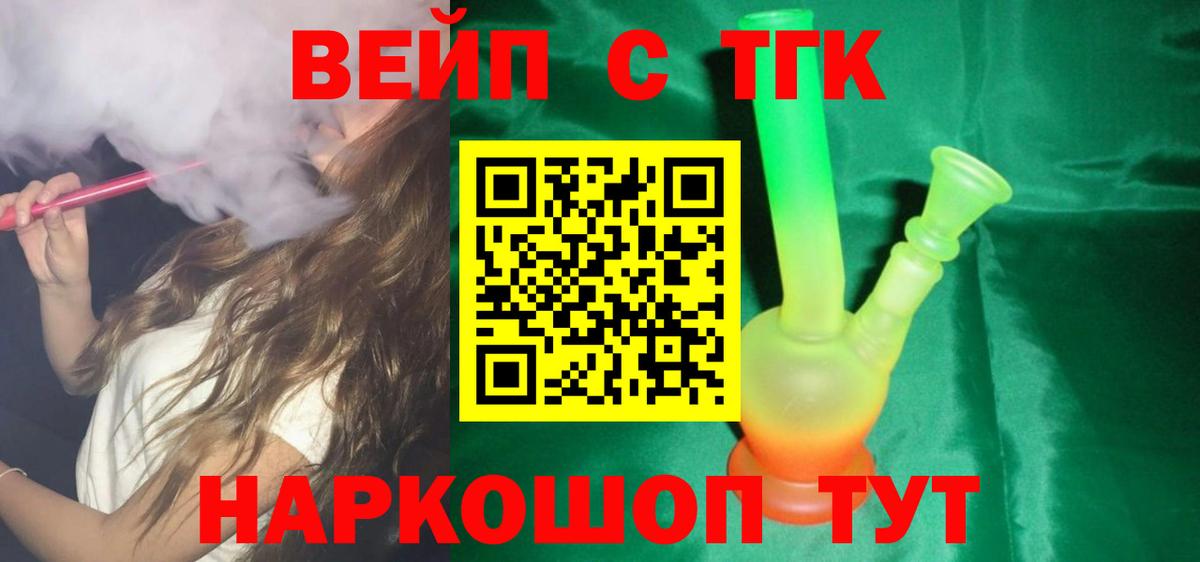 ТГК вейп  Вход с VPN  Верхняя Салда 
